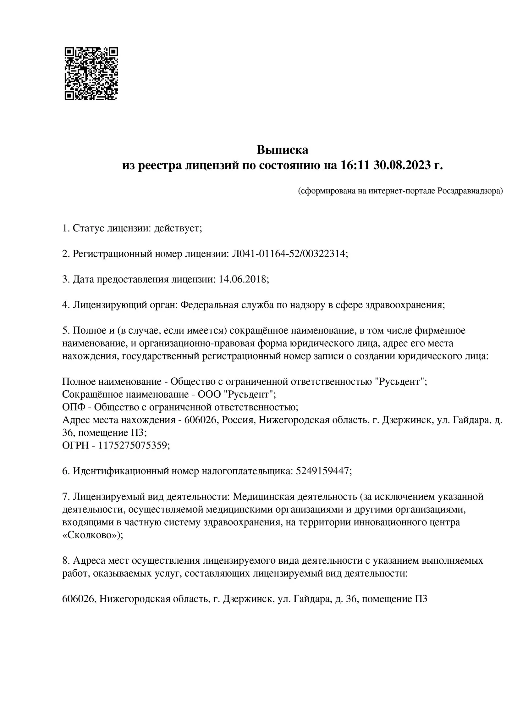 Документ 4