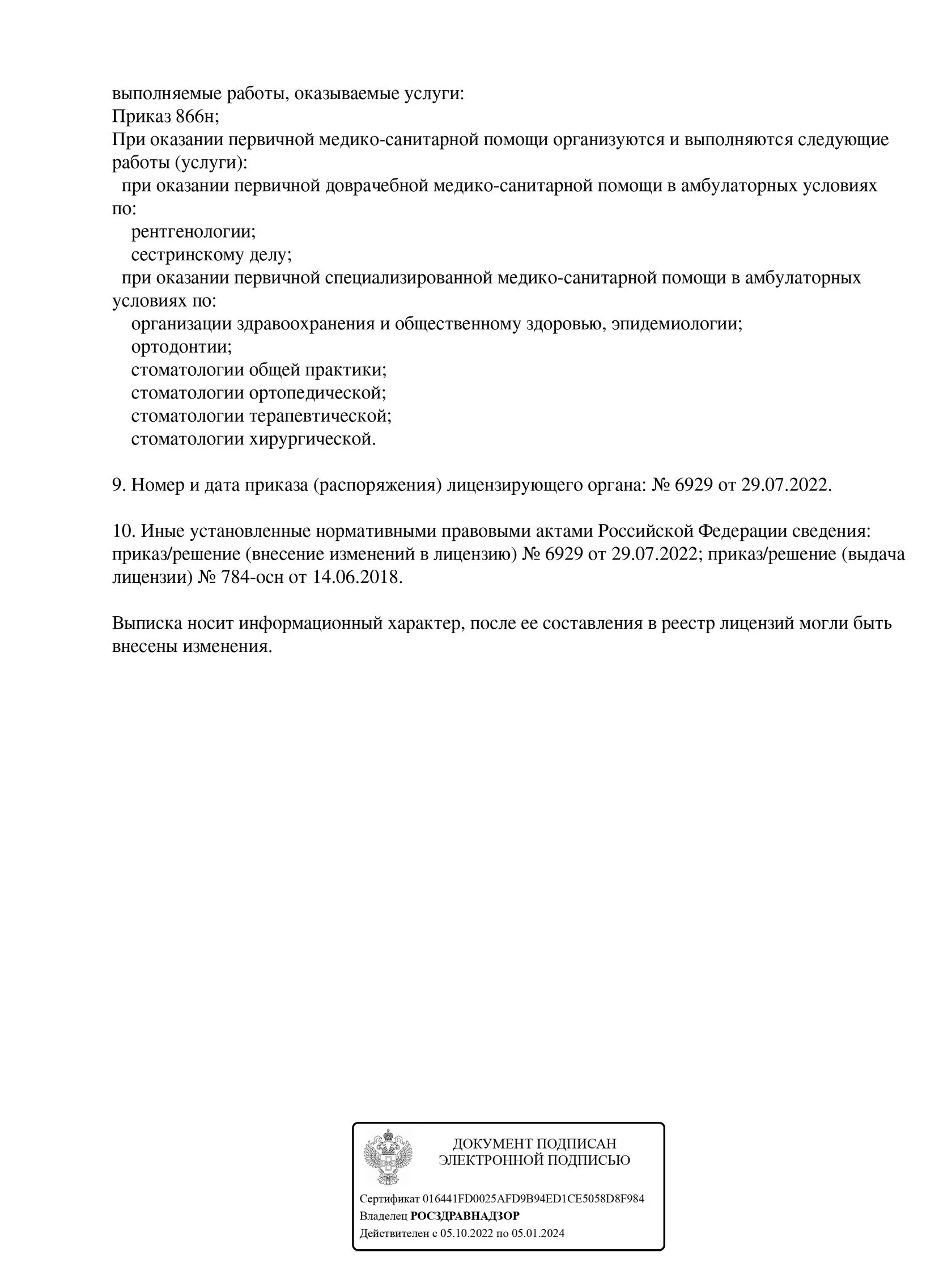 Документ 5